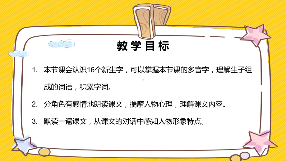 黄色卡通风不会叫的狗儿童教育课件PPT模板.pptx_第2页