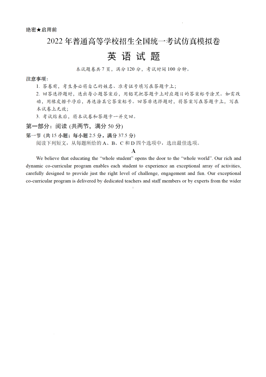 2022届天高教育名师原创新高考英语仿真模拟卷.pdf_第1页