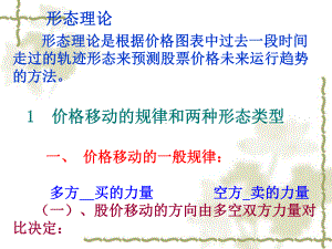 股形态分析课件.ppt