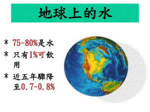 饮用水水质标准细菌性标准物理性标准化学性标准课件.ppt