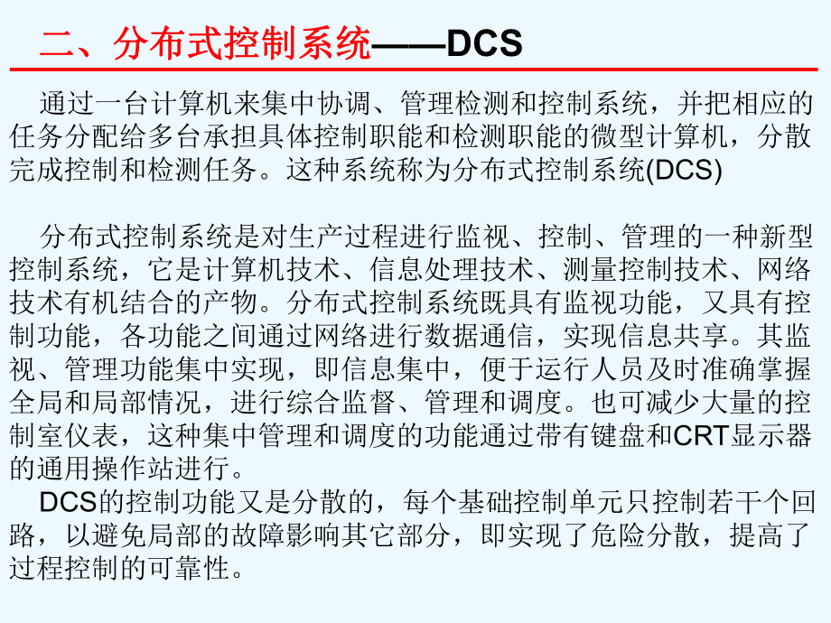 热工自动化讲解课件.ppt_第3页