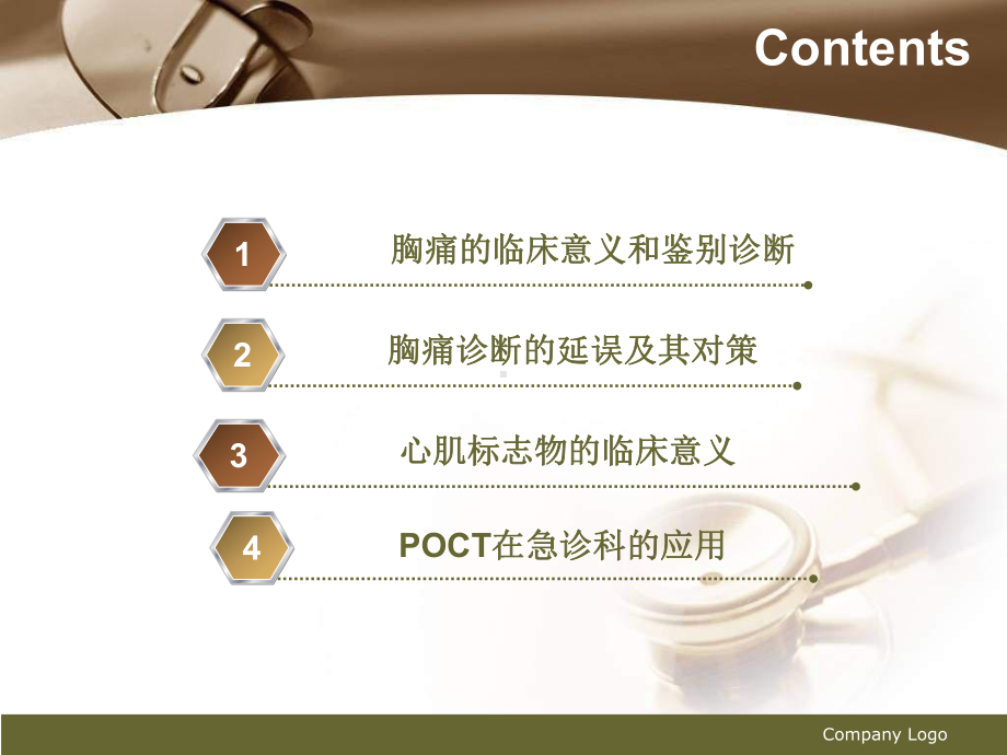 胸痛患者的急诊处理和POCT的应用课件.ppt_第2页