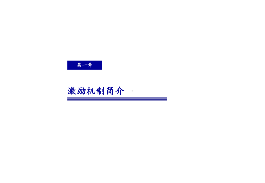 管理层激励机制及职工持股计划课件.ppt_第3页