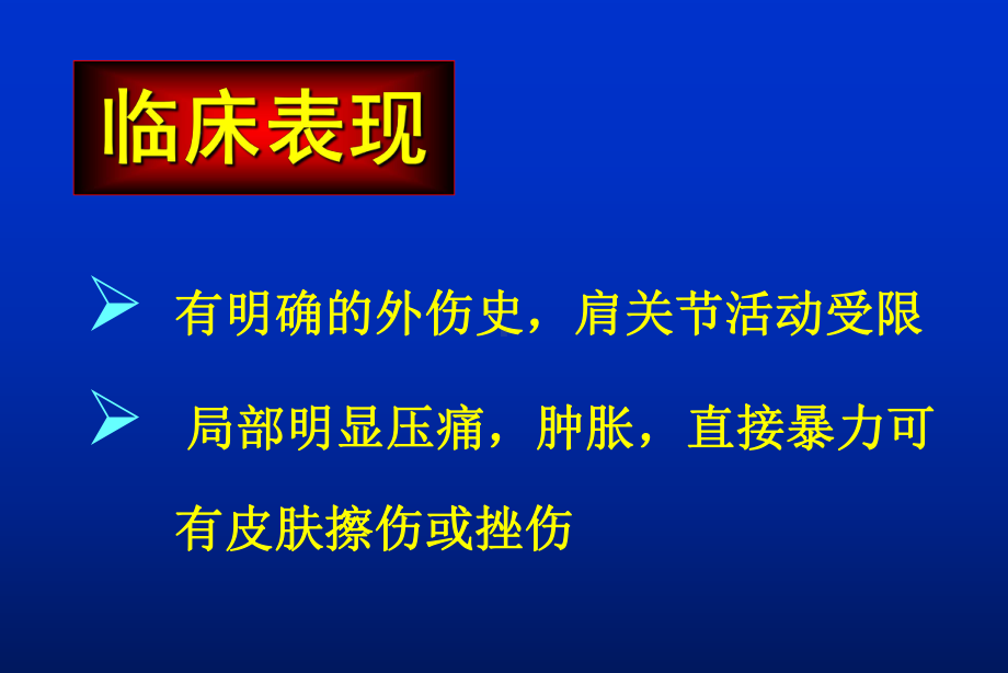 肩胛骨骨折1ppt课件-精选.ppt_第2页