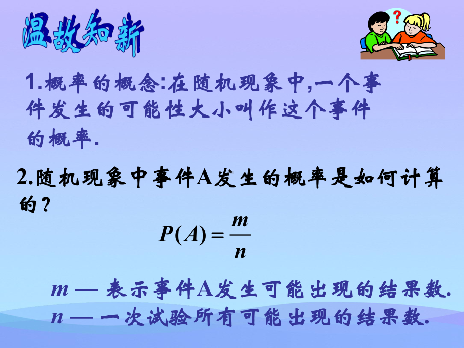 用列举法计算概率优秀课件.ppt_第3页