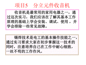 电子技术基础与技能项目5-分立元件收音机课件.ppt