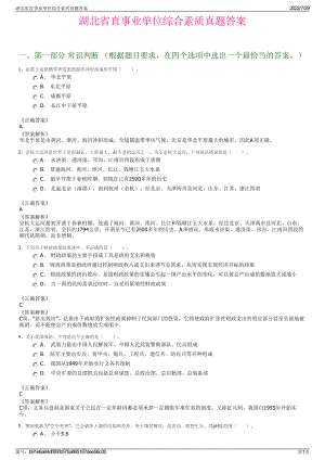 湖北省直事业单位综合素质真题答案＋参考答案.pdf-（2017-2021,近五年精选）