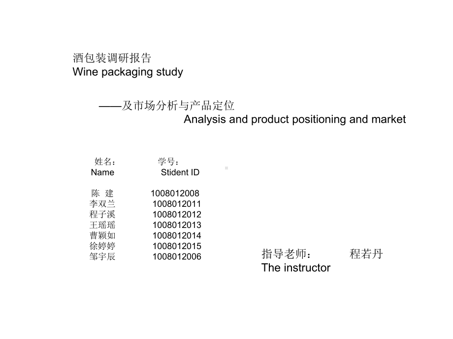 酒包装调研报告课件.pptx_第1页