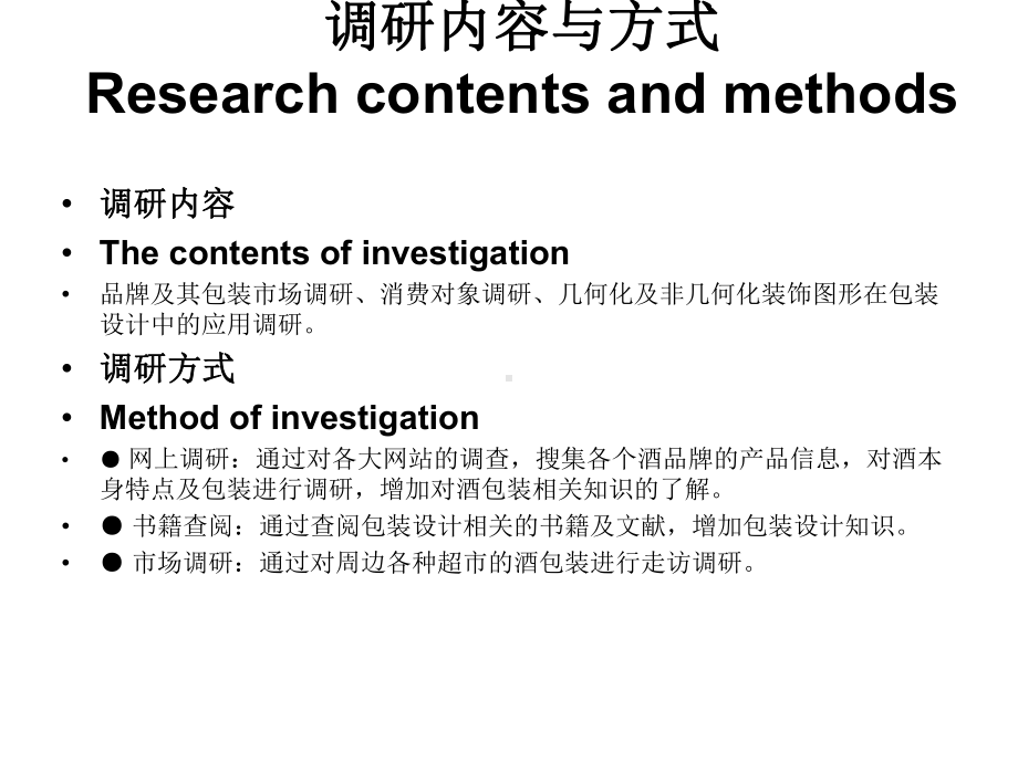 酒包装调研报告课件.pptx_第2页