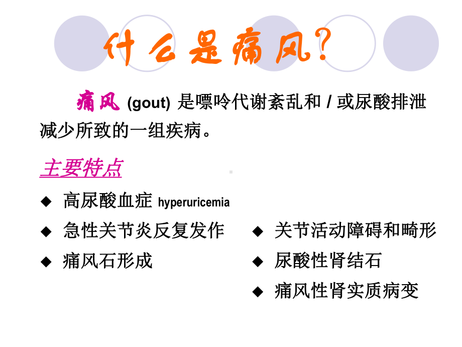 营养学-痛风的营养治疗课件.ppt_第3页