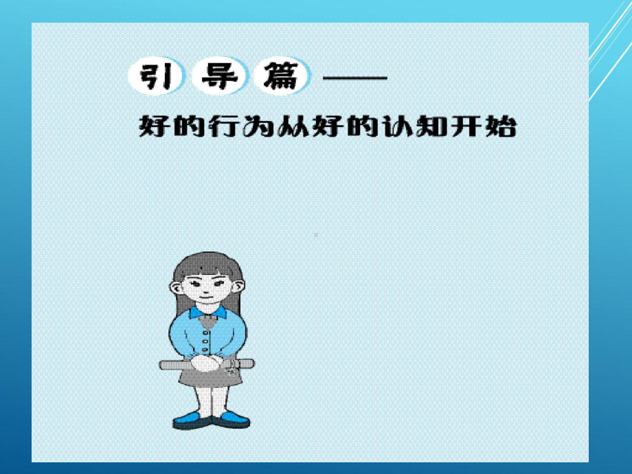 现代礼仪引导篇课件.ppt_第1页