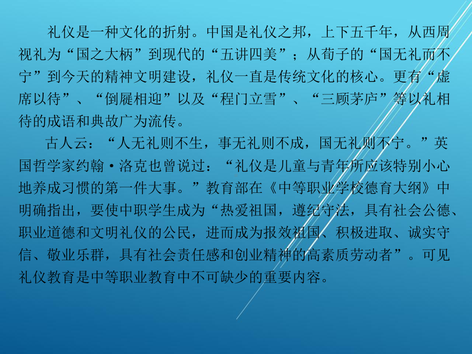 现代礼仪引导篇课件.ppt_第2页