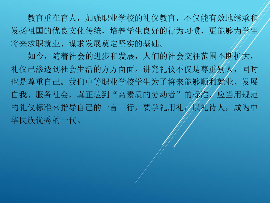 现代礼仪引导篇课件.ppt_第3页