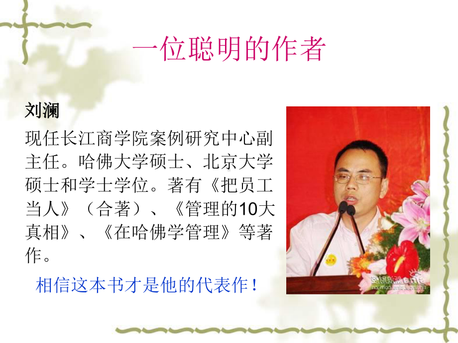 领导力沉思录读书笔记课件.ppt_第3页