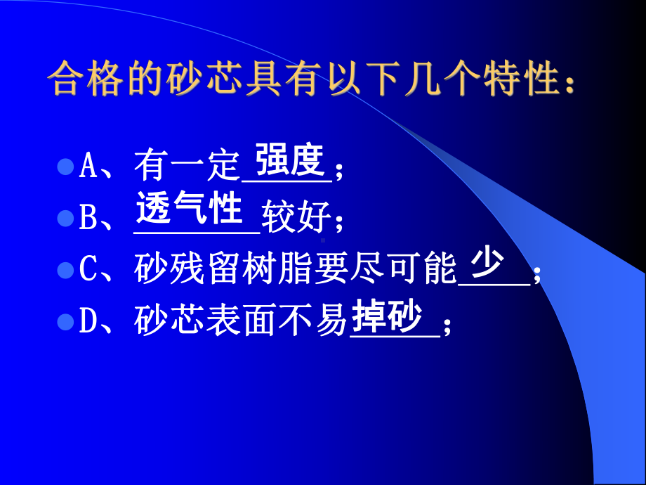 铸造行业员工培训教案-砂芯的制作课件.ppt_第3页