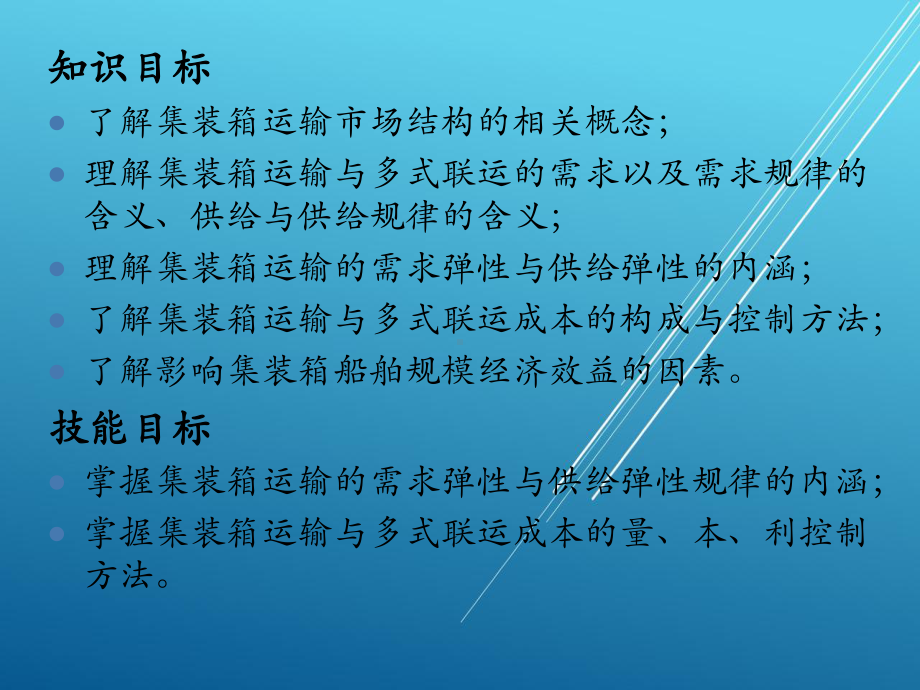 集装箱运输与多式联运第七章课件.ppt_第2页