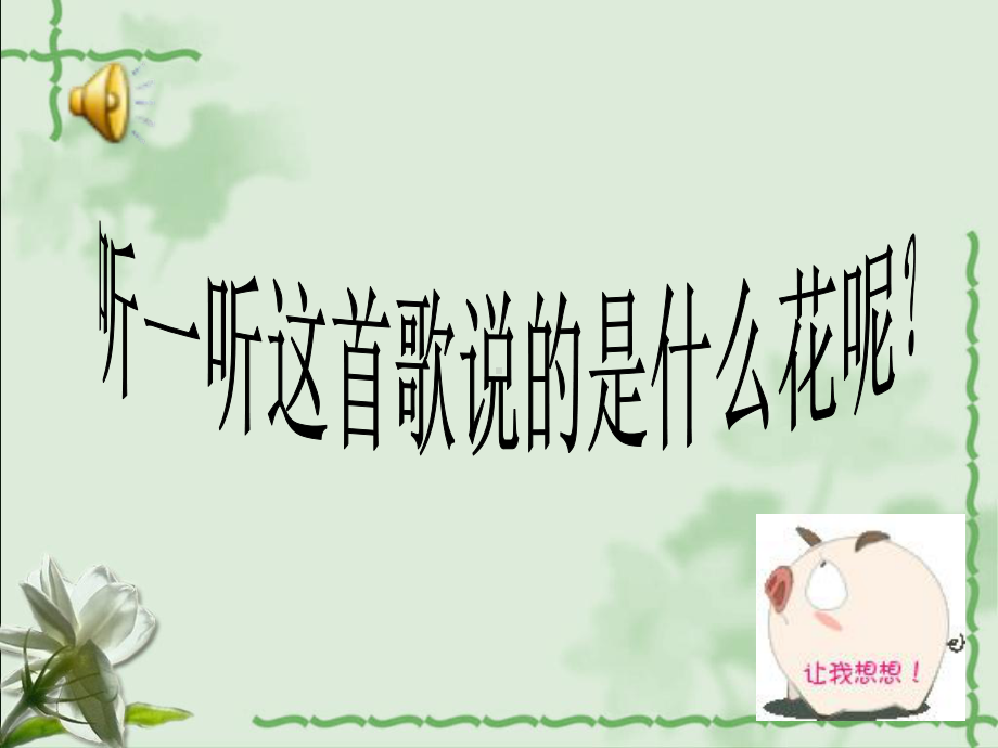 茉莉花-教学课件.ppt_第3页