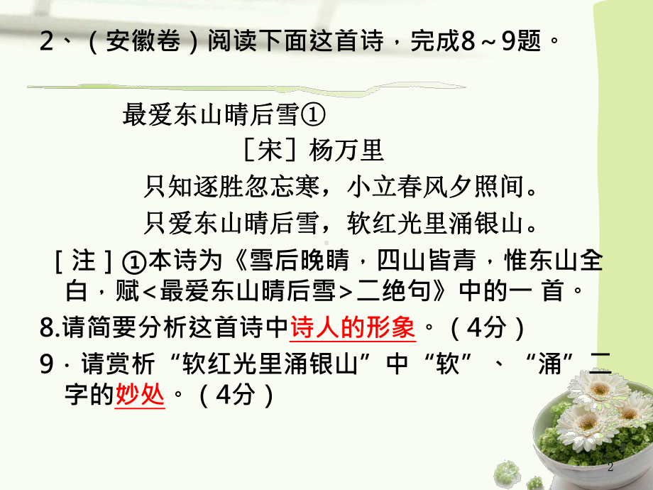 诗歌鉴赏讲评课件.ppt_第2页