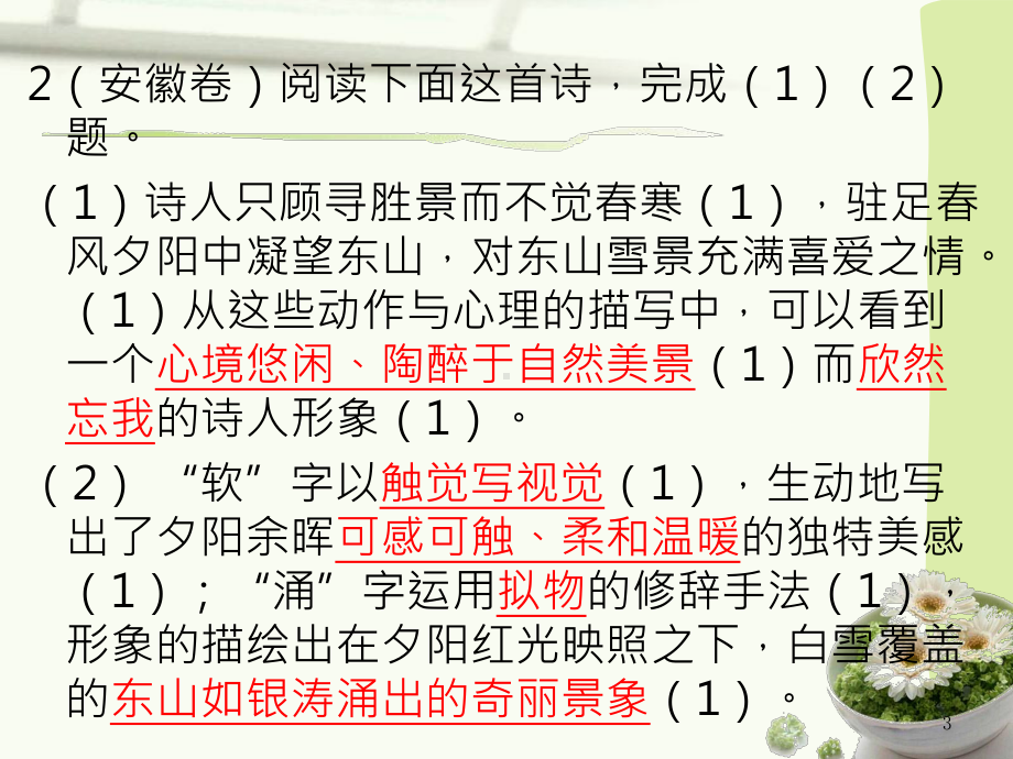 诗歌鉴赏讲评课件.ppt_第3页