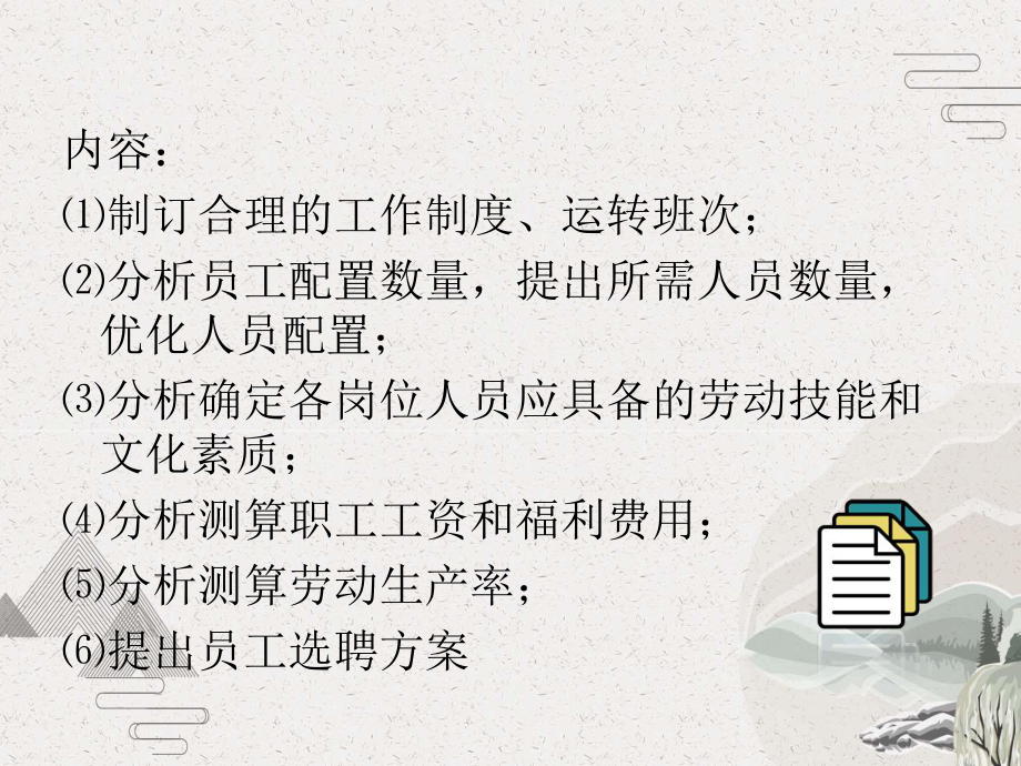 食品工厂人力资源配置及生产车间工艺布置课件.pptx_第3页