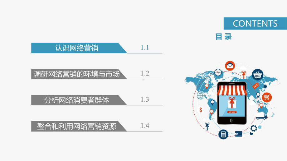 网络营销：从入门到精通课件.pptx_第2页