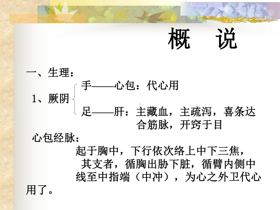 辨厥阴病脉证并治课件.ppt_第2页