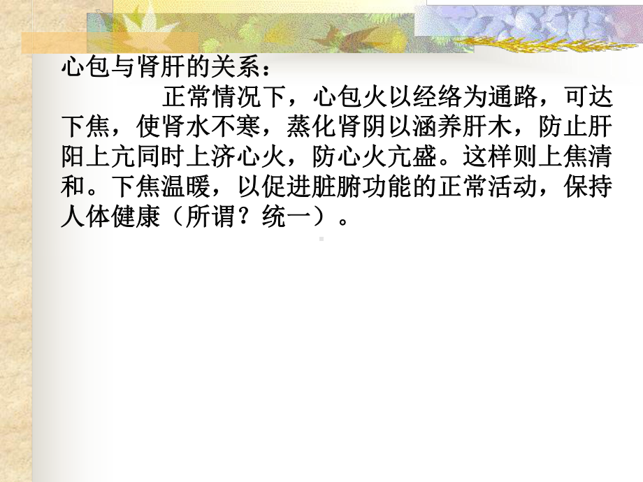 辨厥阴病脉证并治课件.ppt_第3页