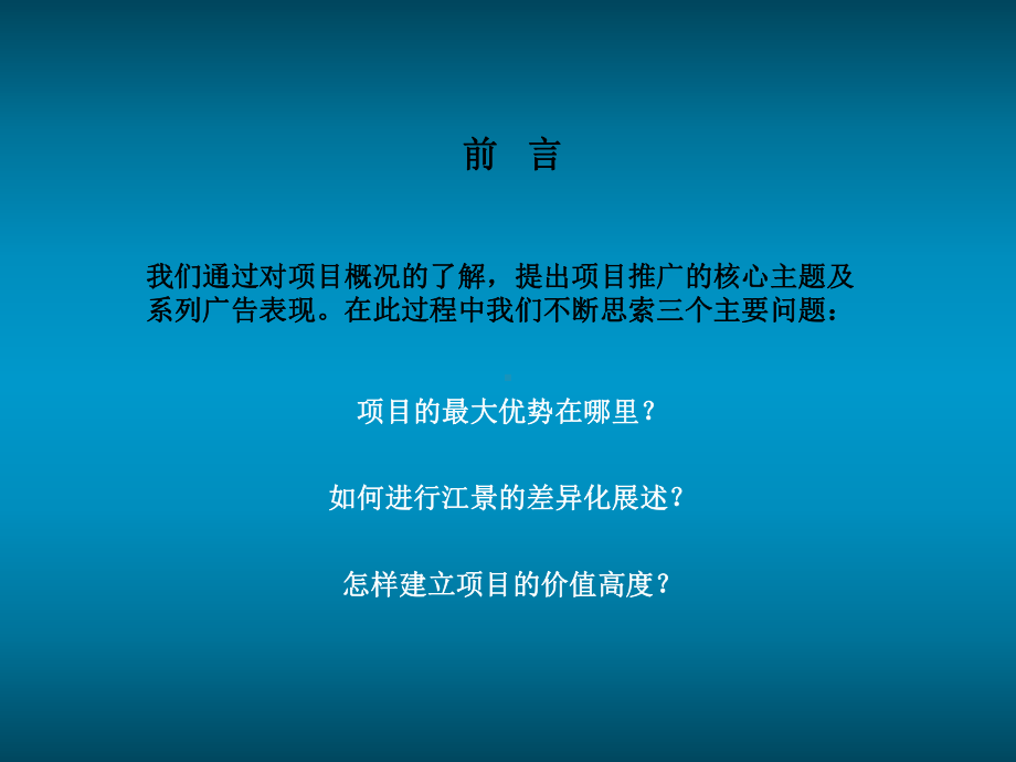 骏逸第一江岸广告表现策略课件.ppt_第2页