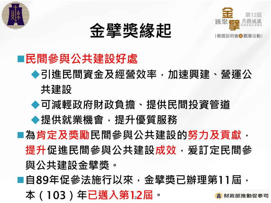 金擘奖评选须知及相关注意事项简介课件.ppt_第2页