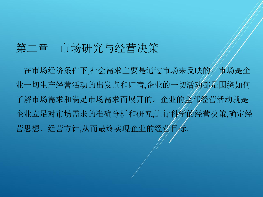 现代企业管理第二章课件.pptx_第2页