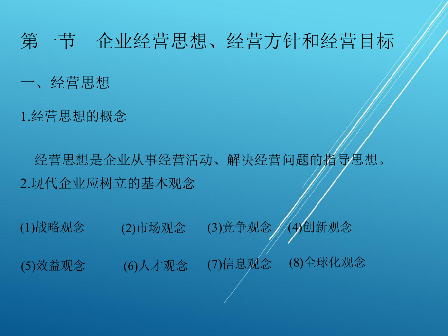 现代企业管理第二章课件.pptx_第3页