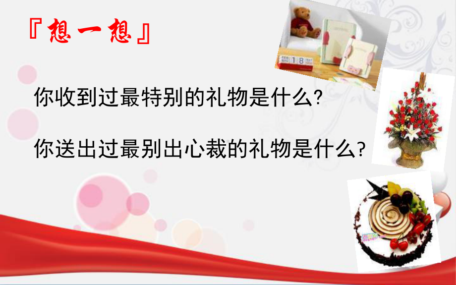 馈赠礼仪培训讲义课件.ppt_第3页