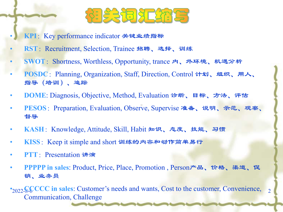 通信行业KPI管理体系及分析报告课件.ppt_第2页