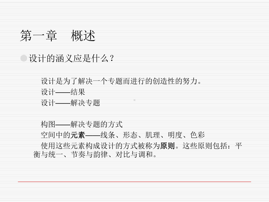 经典平面构成知识讲稿课件.ppt_第2页