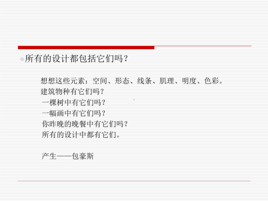 经典平面构成知识讲稿课件.ppt_第3页