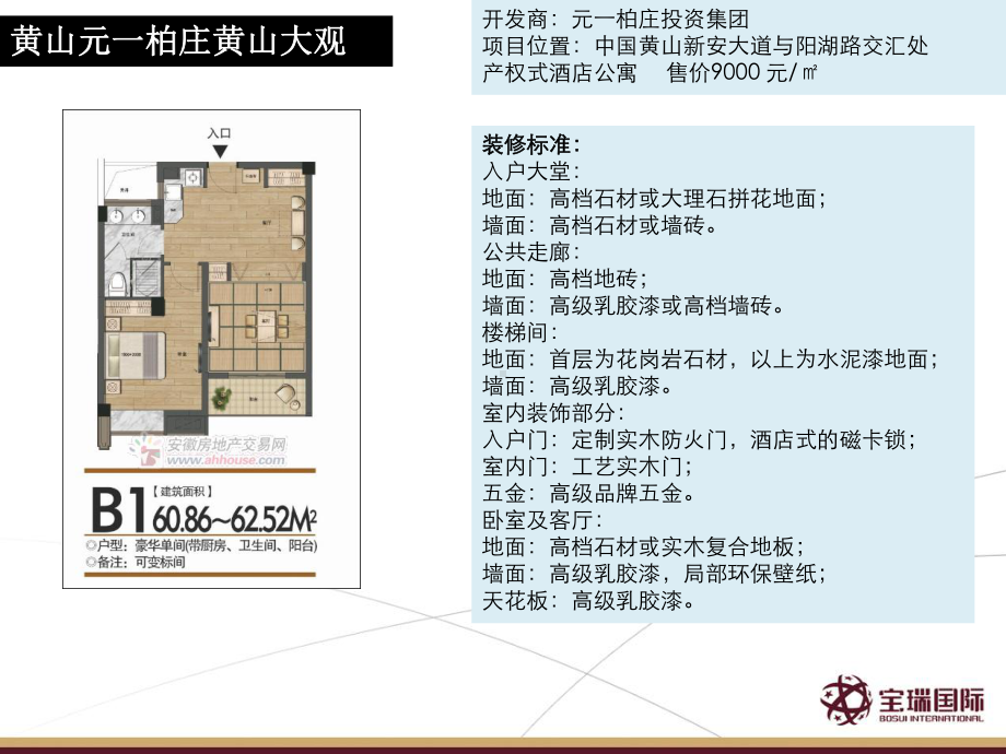 黄山在售精装小户装修标准课件.ppt_第2页