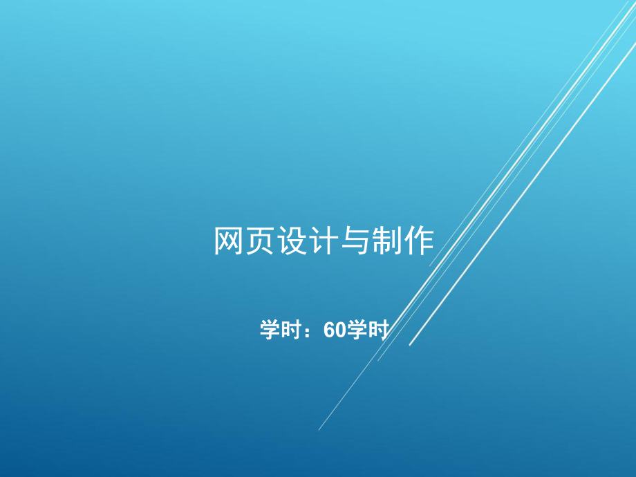 网页设计与制作第九章.ppt_第1页