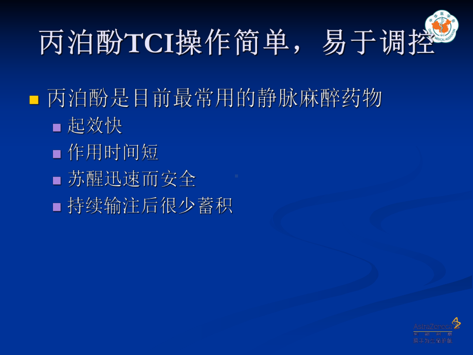 靶控输注丙泊酚静脉麻醉的快捷指南(精品PPT)课件.ppt_第3页