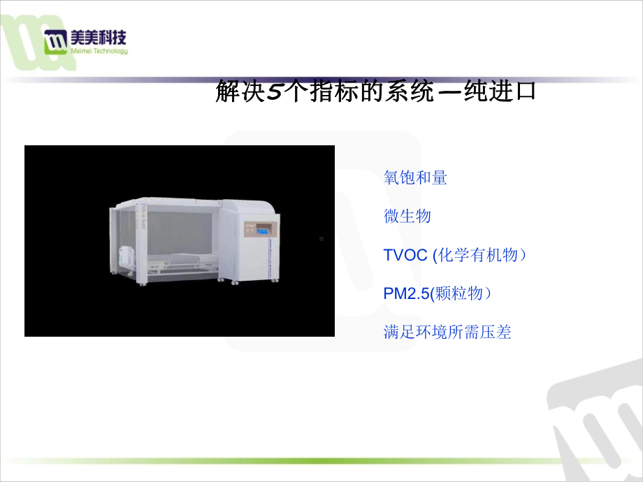 等离子体空气消毒净化新风系统PPT课件.ppt_第3页