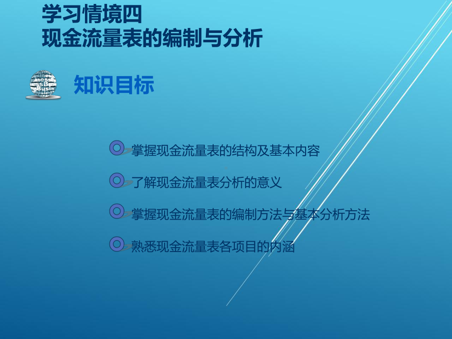 财务报表编制与分析第四章课件.ppt_第2页