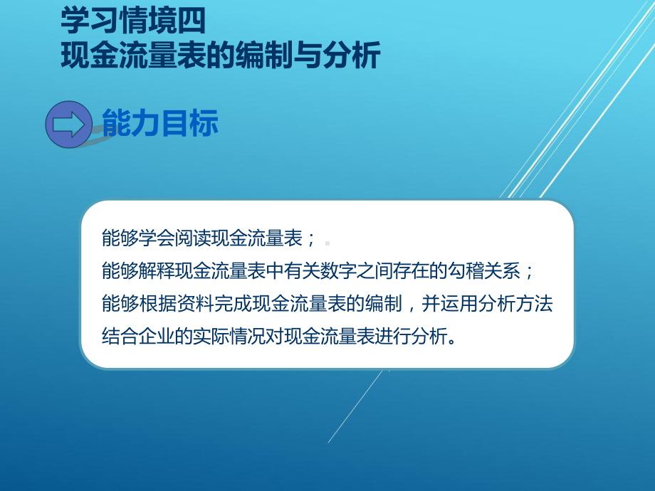 财务报表编制与分析第四章课件.ppt_第3页