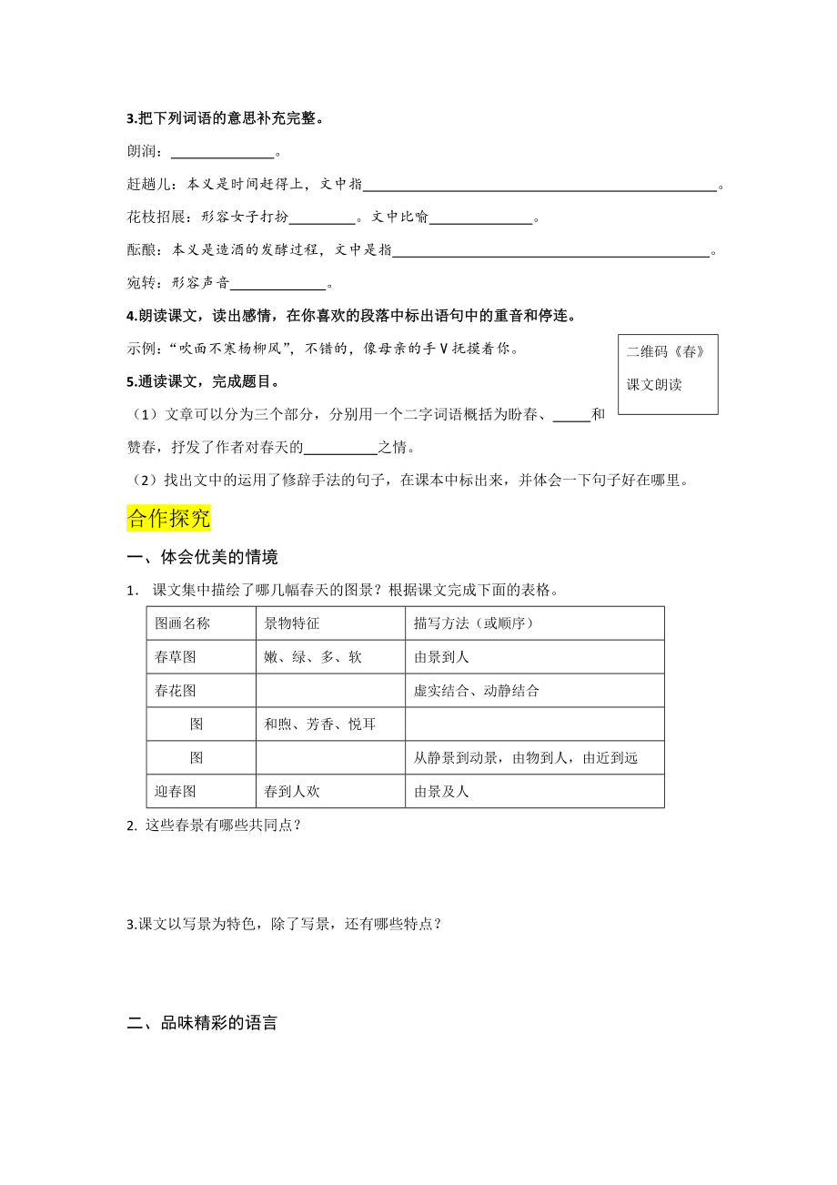 部编版初一语文七年级上册《春》学习任务单（片区公开课）.doc_第2页