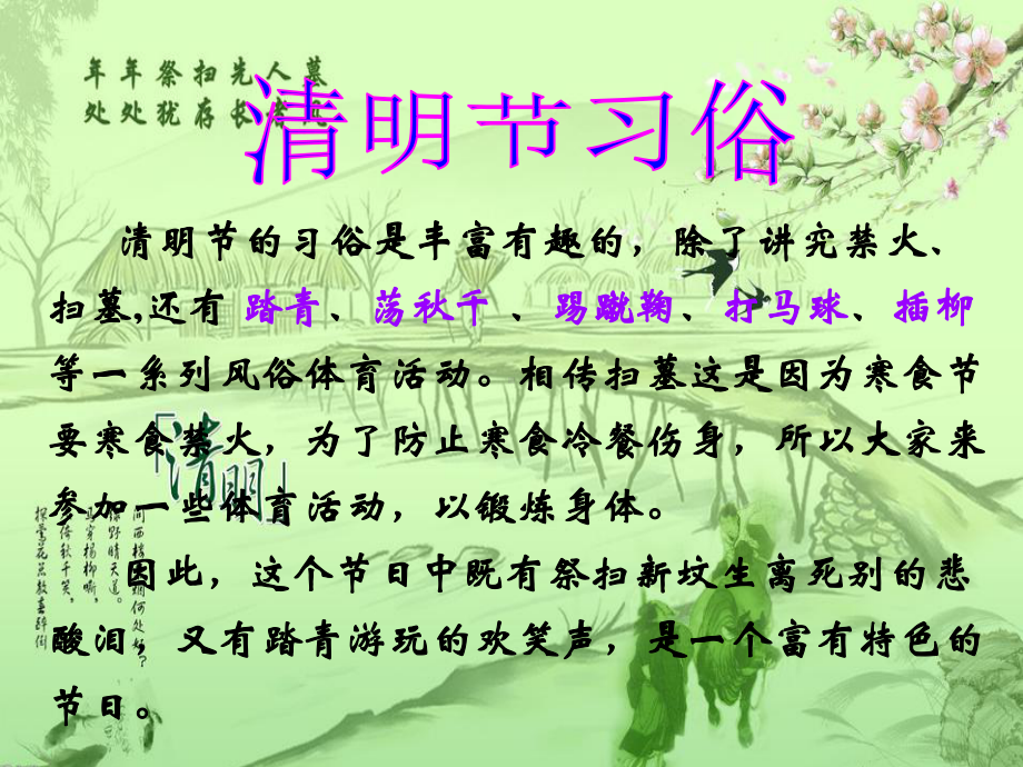 缅怀先烈-传承美德课件.ppt_第3页