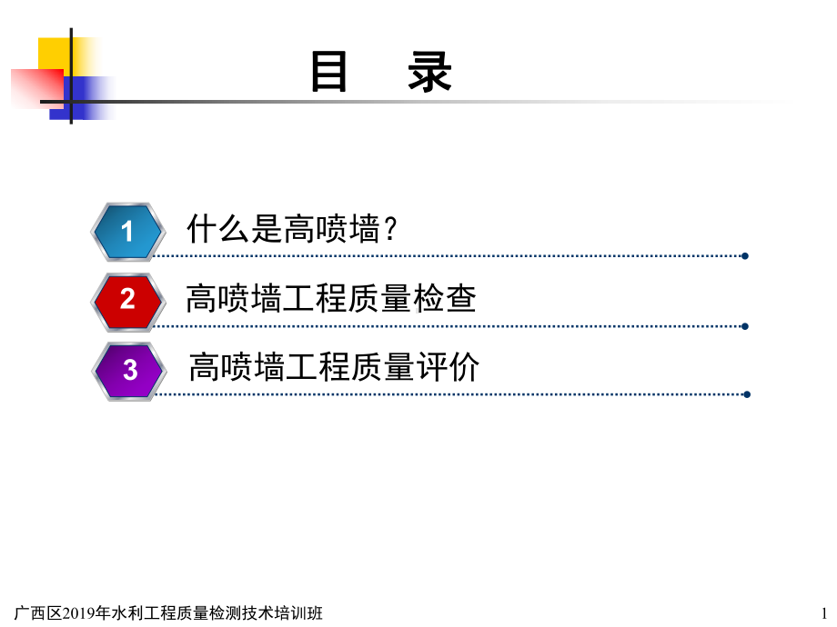 水利工程中高喷墙检测与评价35页PPT课件.pptx_第1页