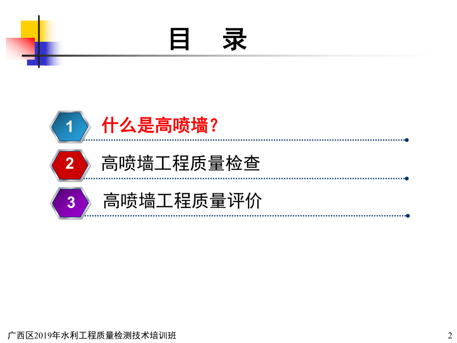 水利工程中高喷墙检测与评价35页PPT课件.pptx_第2页