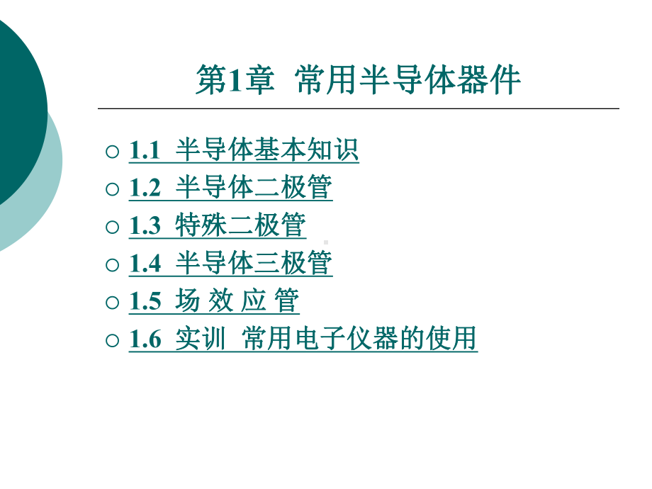 高职高专机电类电子技术整套课件完整版ppt全体教学教程最全电子教案讲义.ppt_第3页