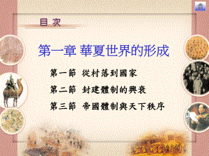 贵族阶级封建制度下-西周的社会贵族封建与宗法制度关系示意图周天子课件.ppt