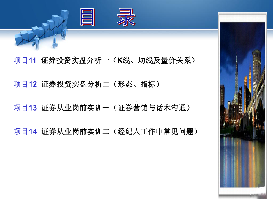 证券投资实务项目7-技术分析法课件.ppt_第2页