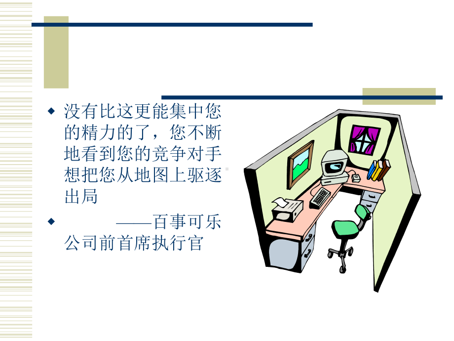 管理学精品课多媒体课件.ppt_第3页