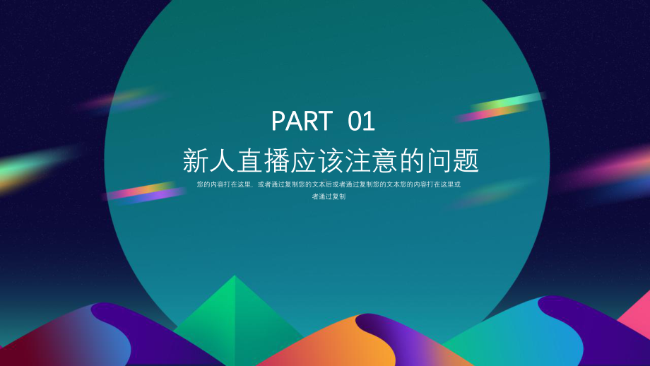 简约网络直播带货培训PPT模板.pptx_第3页